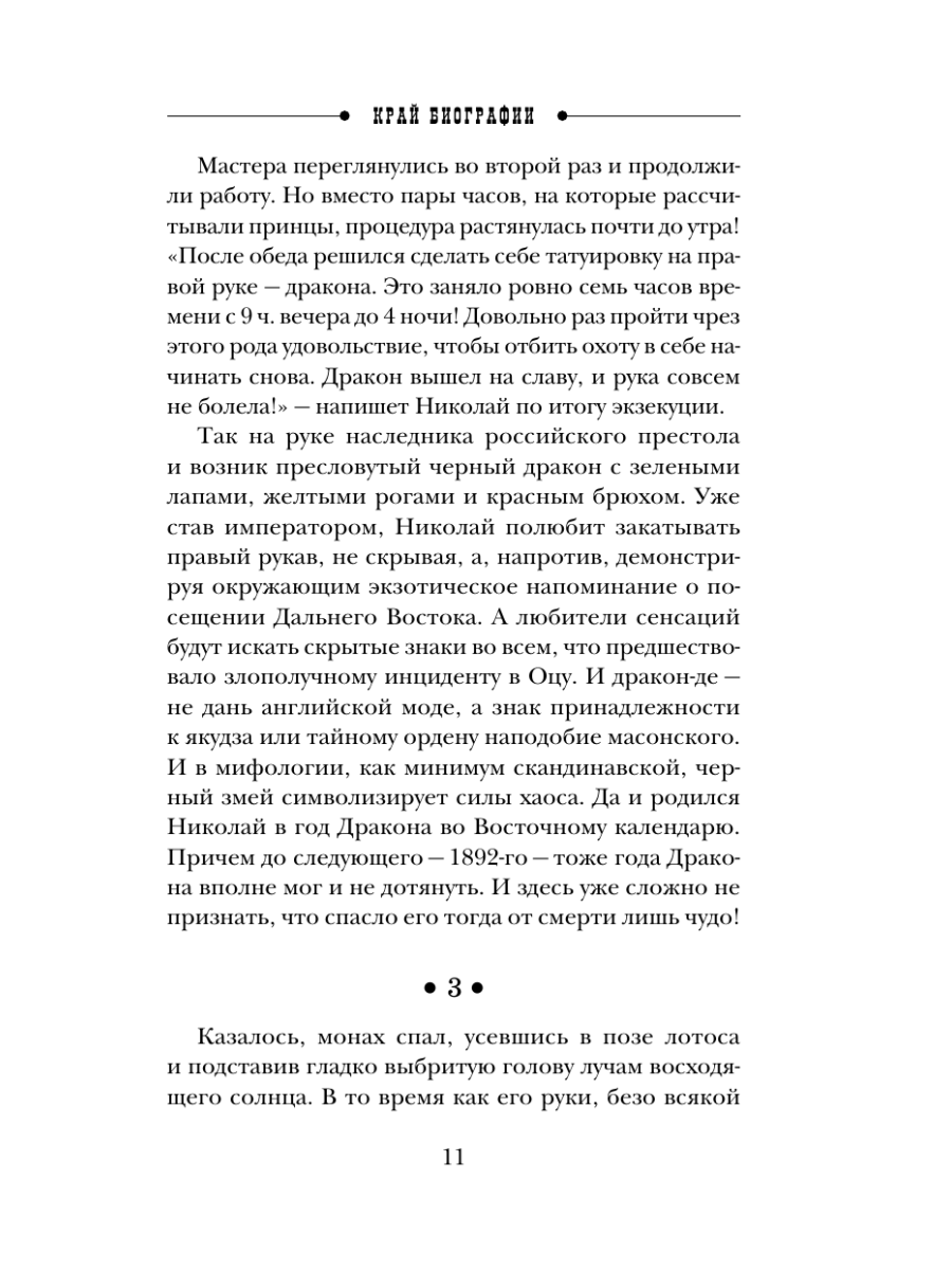 Книга Эксмо Край биографии 4 - фото 10
