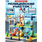 Конструктор CyberToy Полицейский участок 175 дет.