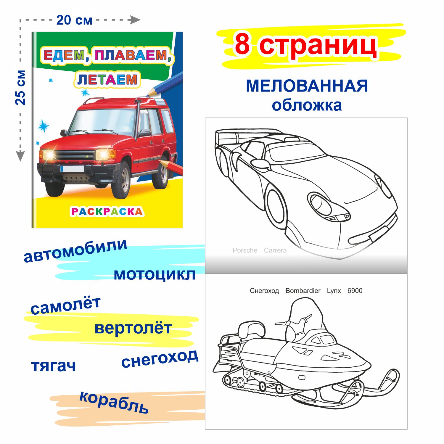 Очень нужные машины Леда ПДД - фото 5