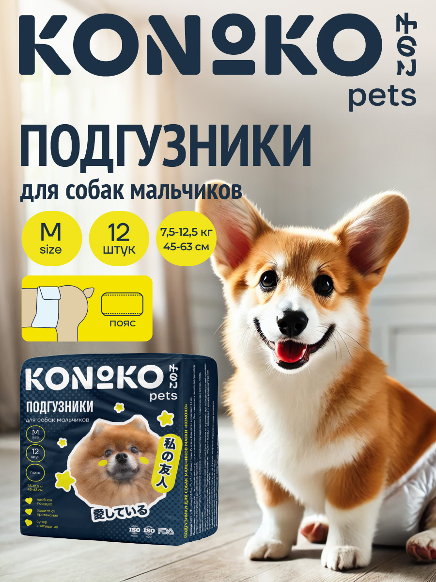 Подгузники для животных Konoko Konoko - фото 10