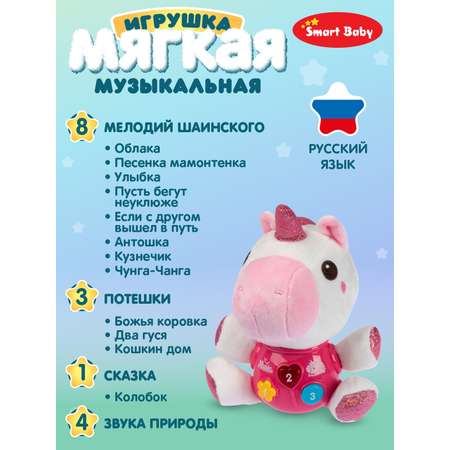 Игрушка Smart Baby