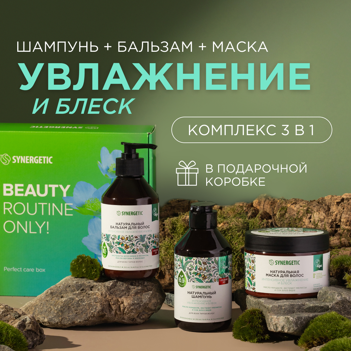 Набор средств Synergetic - фото 4