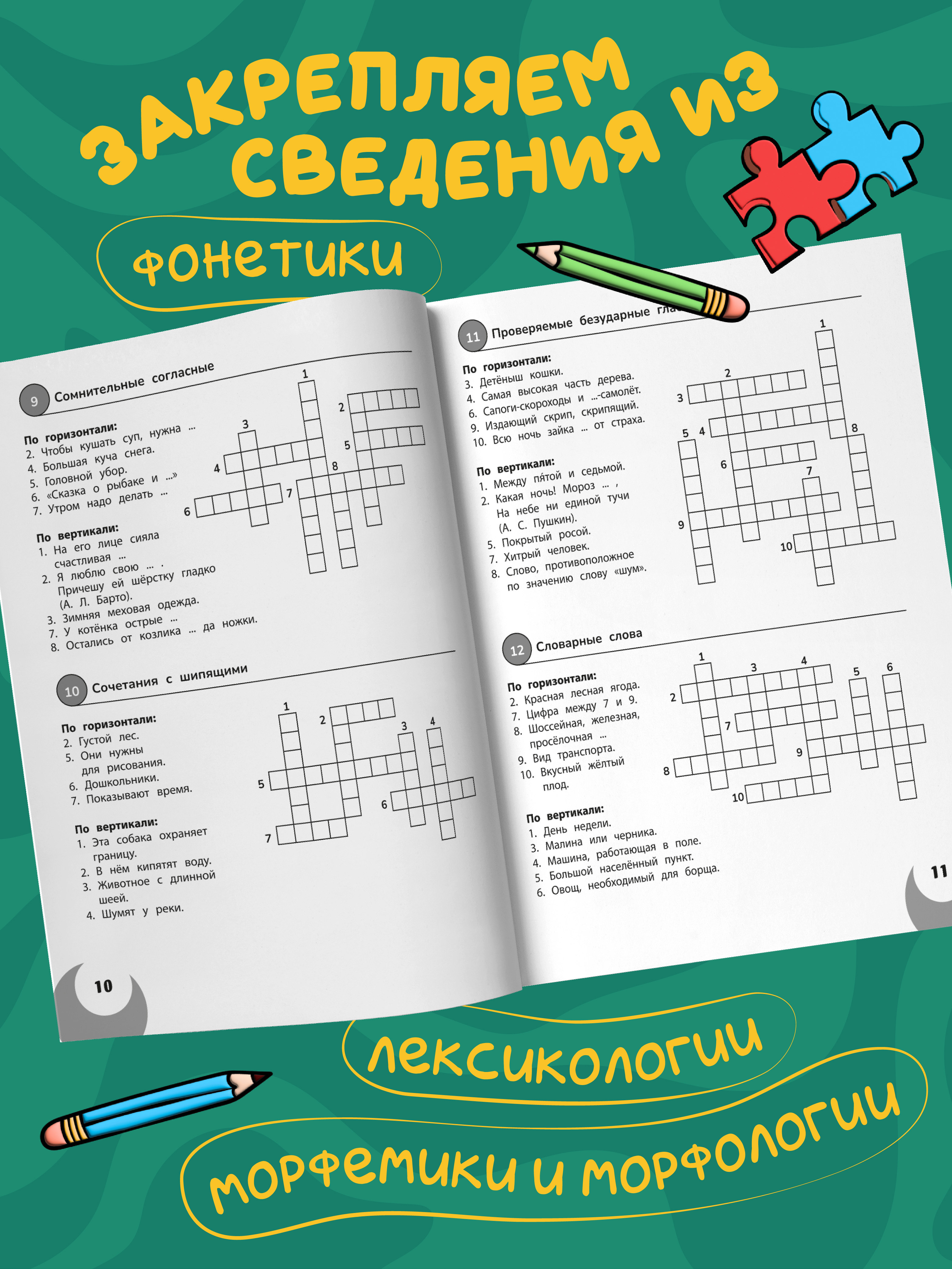 100 кроссвордов по русскому языку Феникс Книга - фото 7