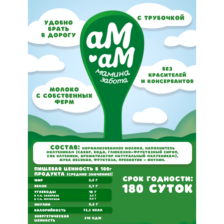 Каша детская молочная Ам-Ам овсяная с клубникой