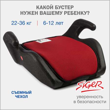 Автокресло SIGER Мякиш 3 (22-36 кг) красный