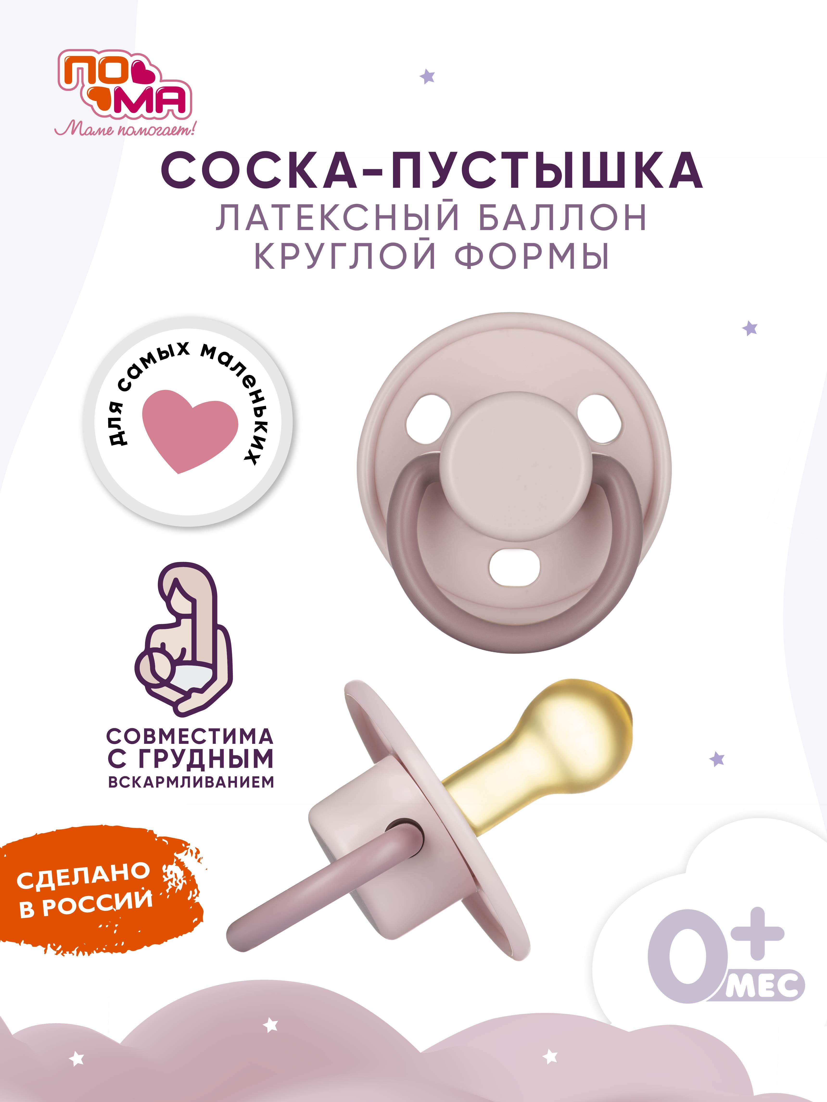 Пустышка Пома латекс классическая от 0 мес. 1 шт. - фото 1
