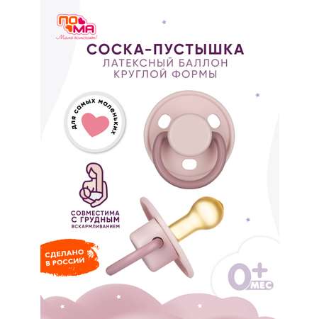 Пустышка Пома латекс классическая от 0 мес. 1 шт.
