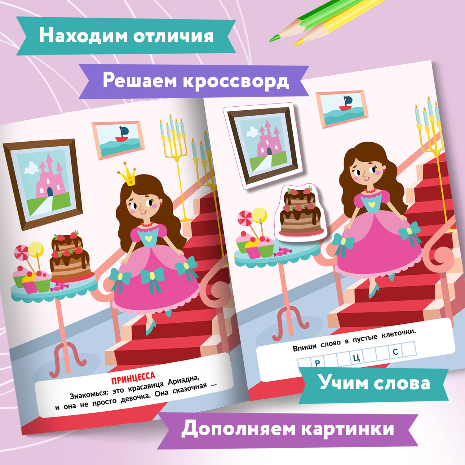 Набор из 3 книг Феникс Премьер Найди отличия. Книжки с наклейками для девочек - фото 3
