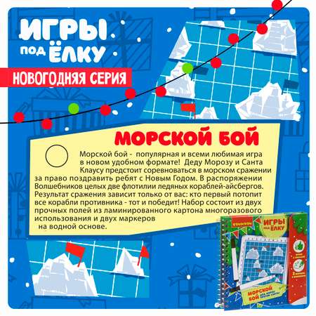 Настольная игра Bondibon в дорогу мини Морской Бой