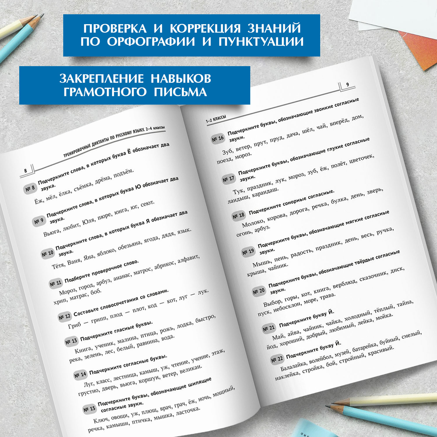 Тренировочн. Диктанты. Русский язык Феникс Книга - фото 5