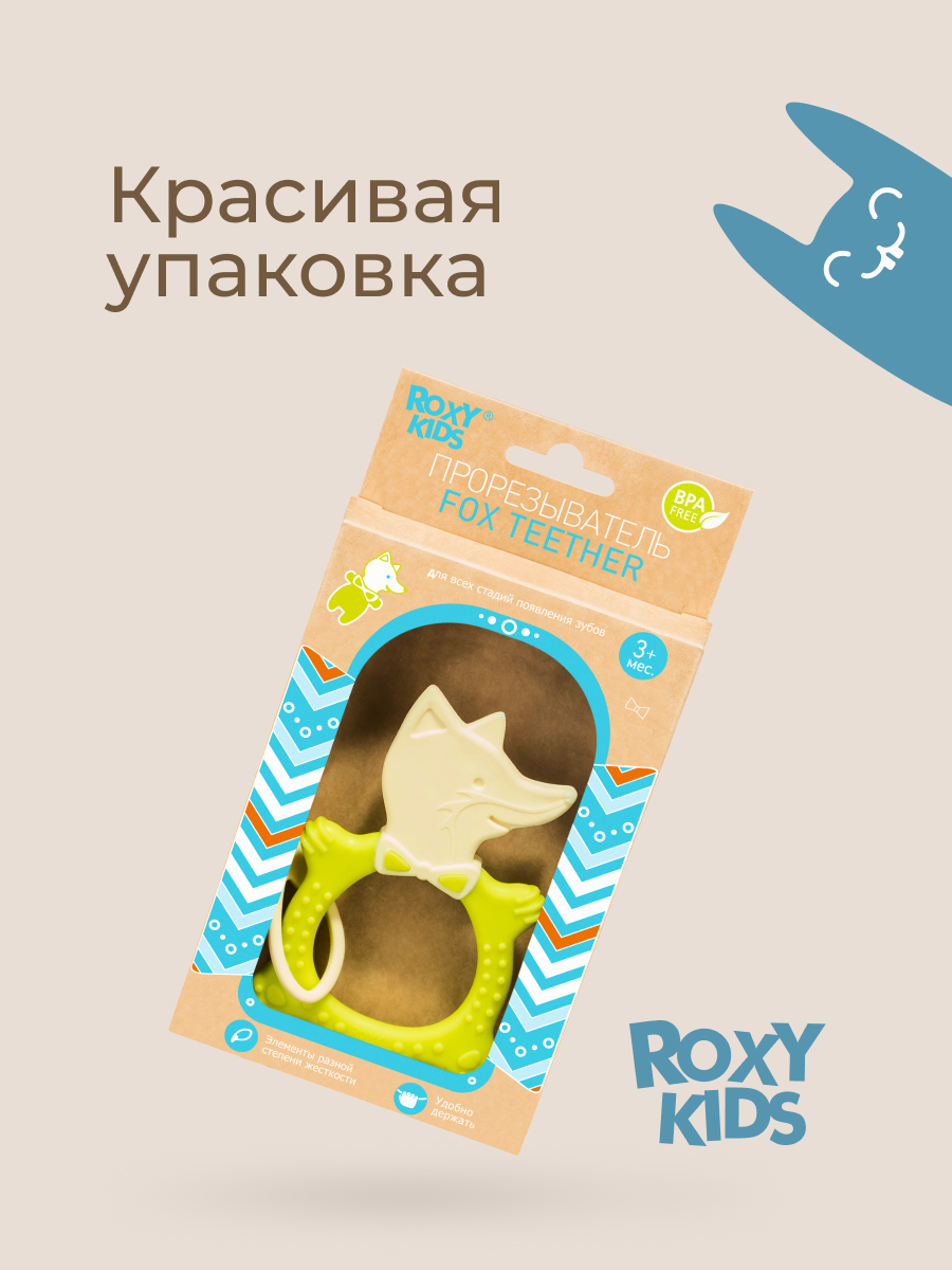 Прорезыватель ROXY-KIDS - фото 7