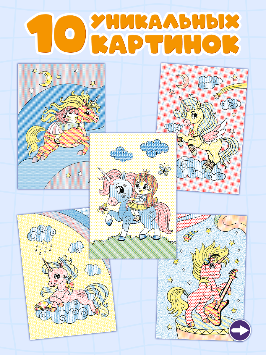 Гигантская водная раскраска Bright Kids Волшебные единороги - фото 5