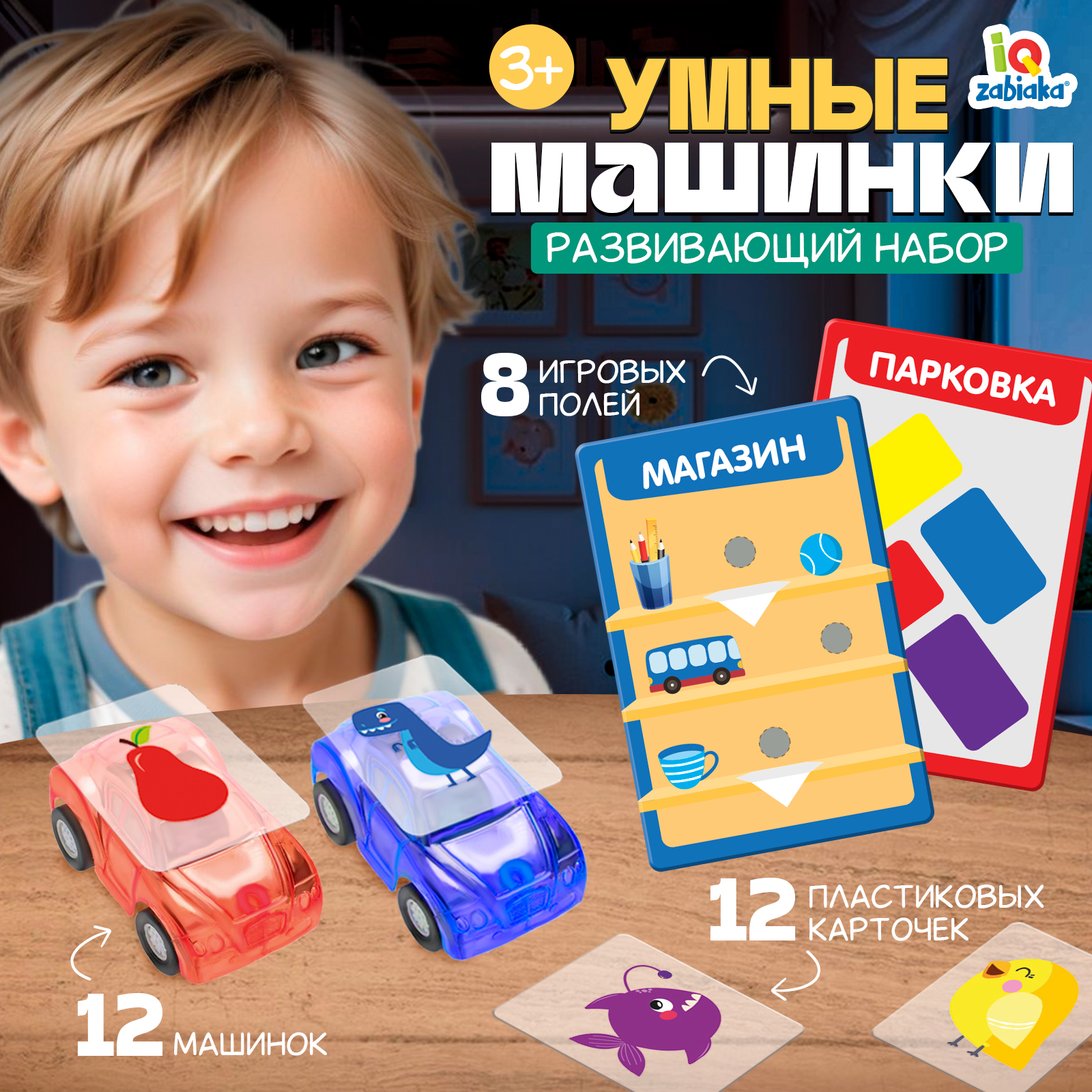 Настольная игра IQ-ZABIAKA Умные машинки - фото 1
