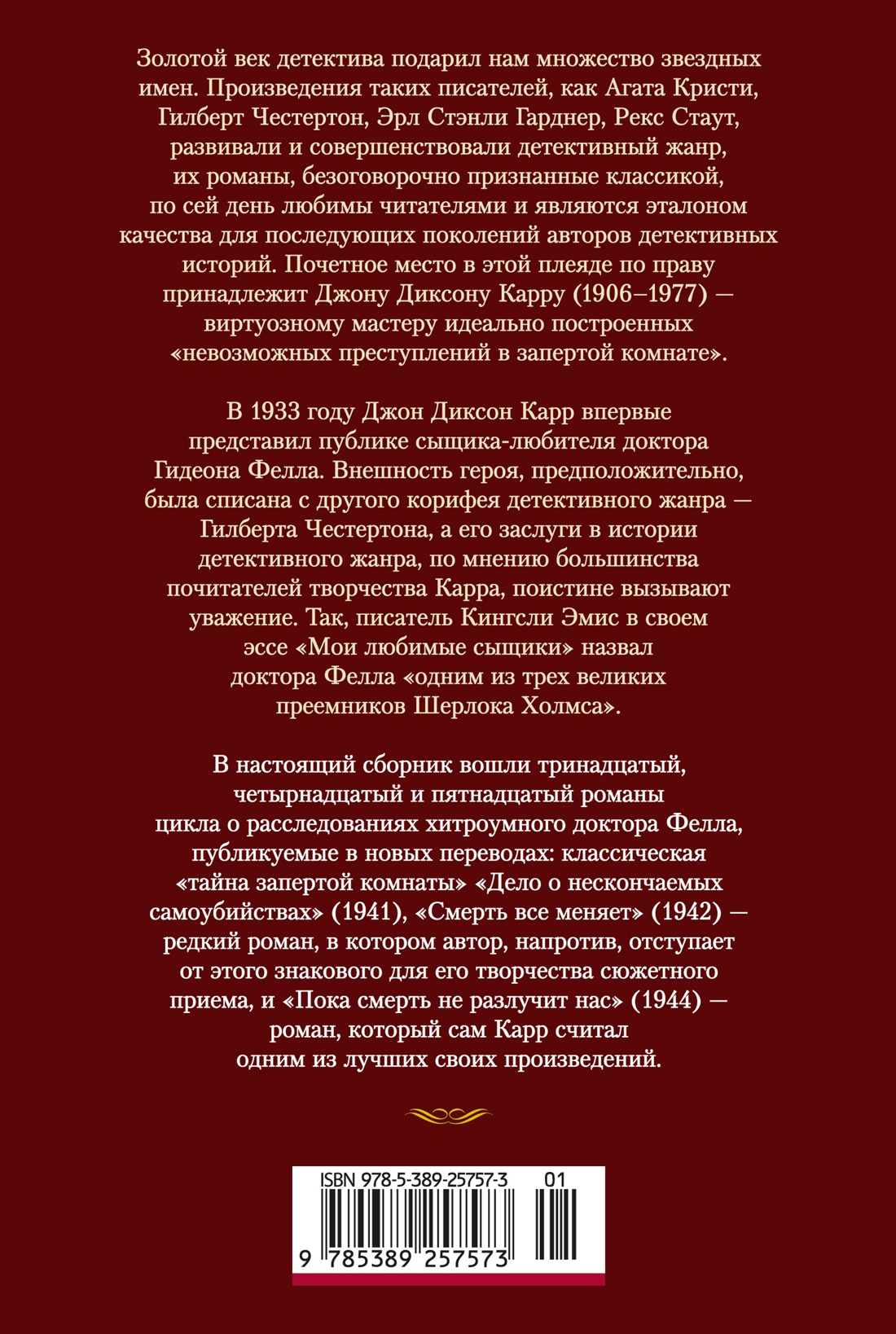Книга АЗБУКА КД.БК. Карр Дж. Пока смерть не разлучит нас - фото 4