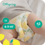 Трусики Offspring M (6-11 кг) 42 шт.