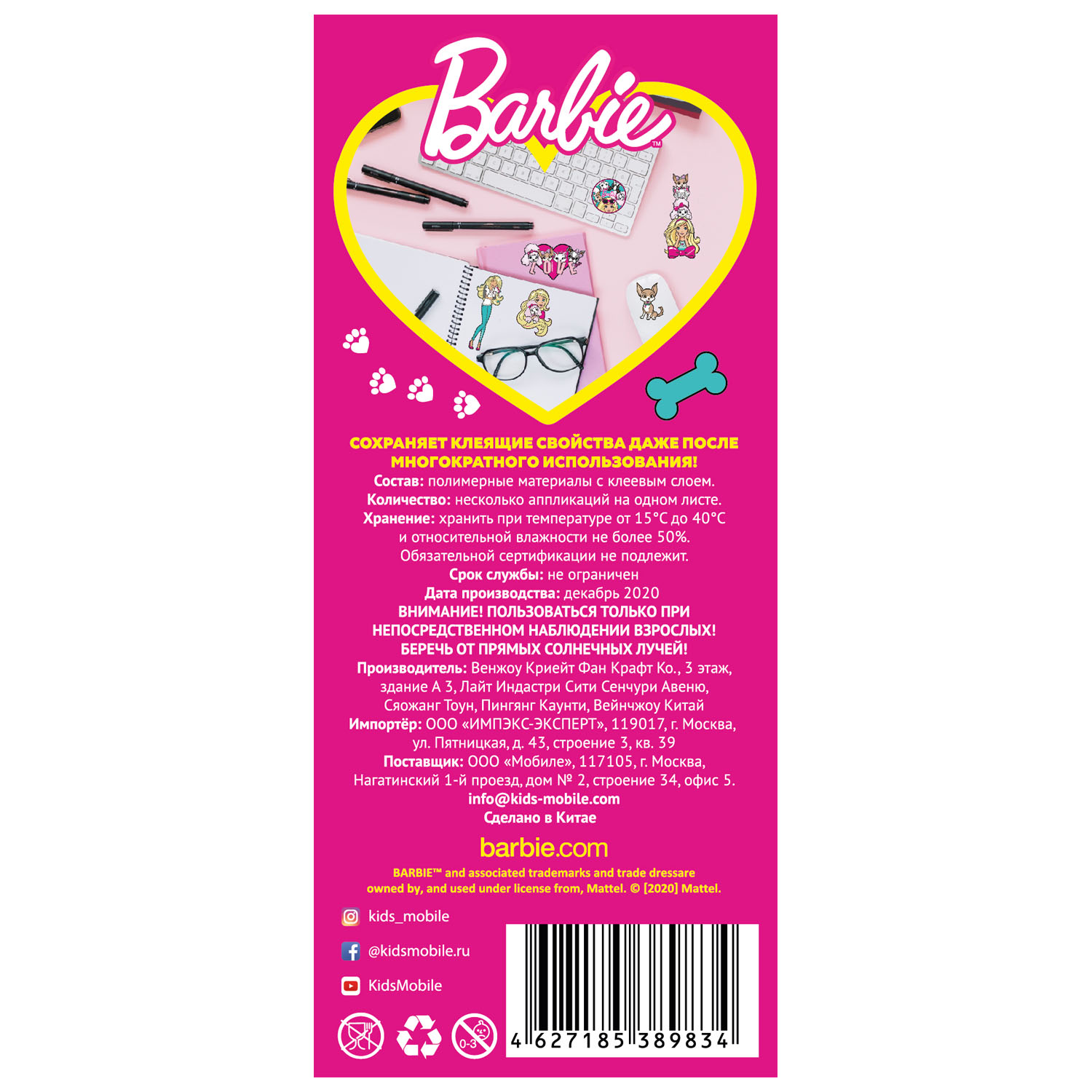 Наклейки Barbie Животные - фото 3