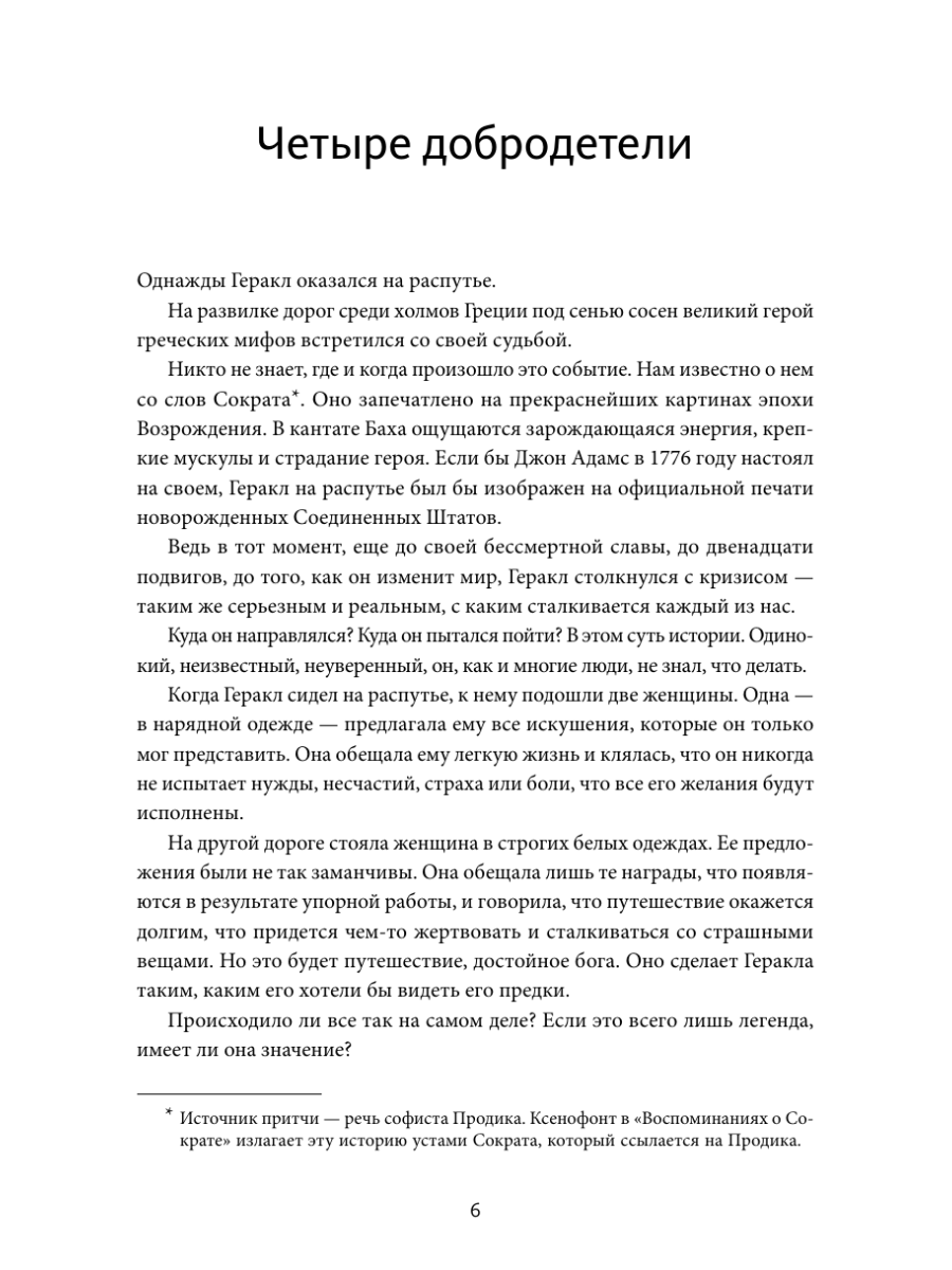 Книга Миф Мудрость как отличать важное от громкого и жить без самообмана - фото 12