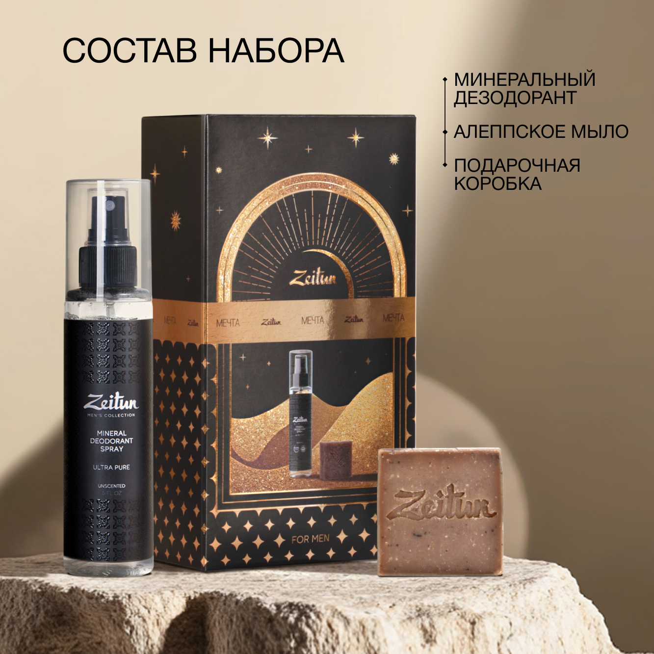 Набор средств Zeitun Классика ухода - фото 2
