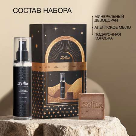 Набор средств Zeitun Классика ухода