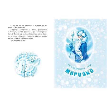 Книга ЭНАС-книга Студёные сказки
