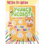 Книга для малышей Харвест Учимся рисовать