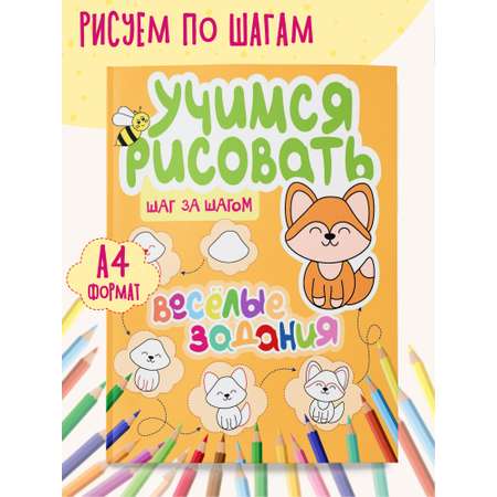 Книга для малышей Харвест Учимся рисовать
