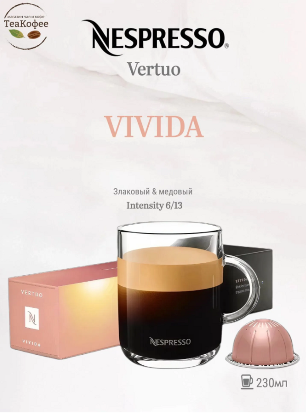 Кофе в капсулах Nespresso Vivida - фото 1