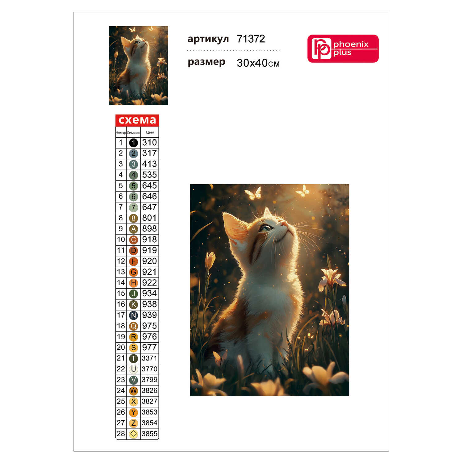 Алмазная мозаика Феникс + Кот - фото 6