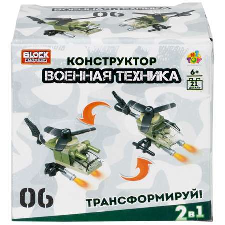 Конструктор 1TOY Blockformers Военная техника в ассортименте