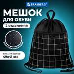 Мешок для обуви Brauberg