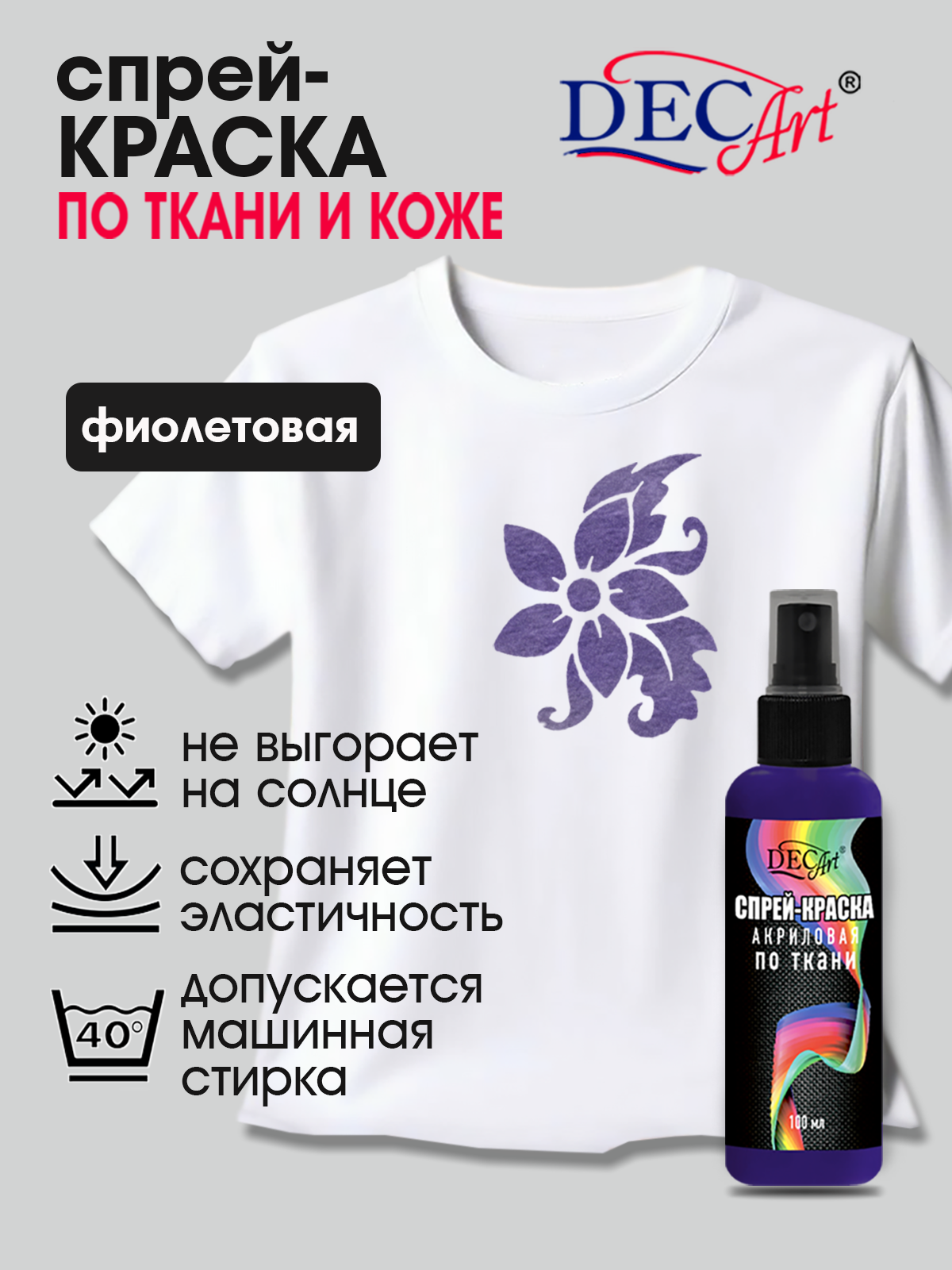 Краски текстильные DecArt 1 цв. - фото 2
