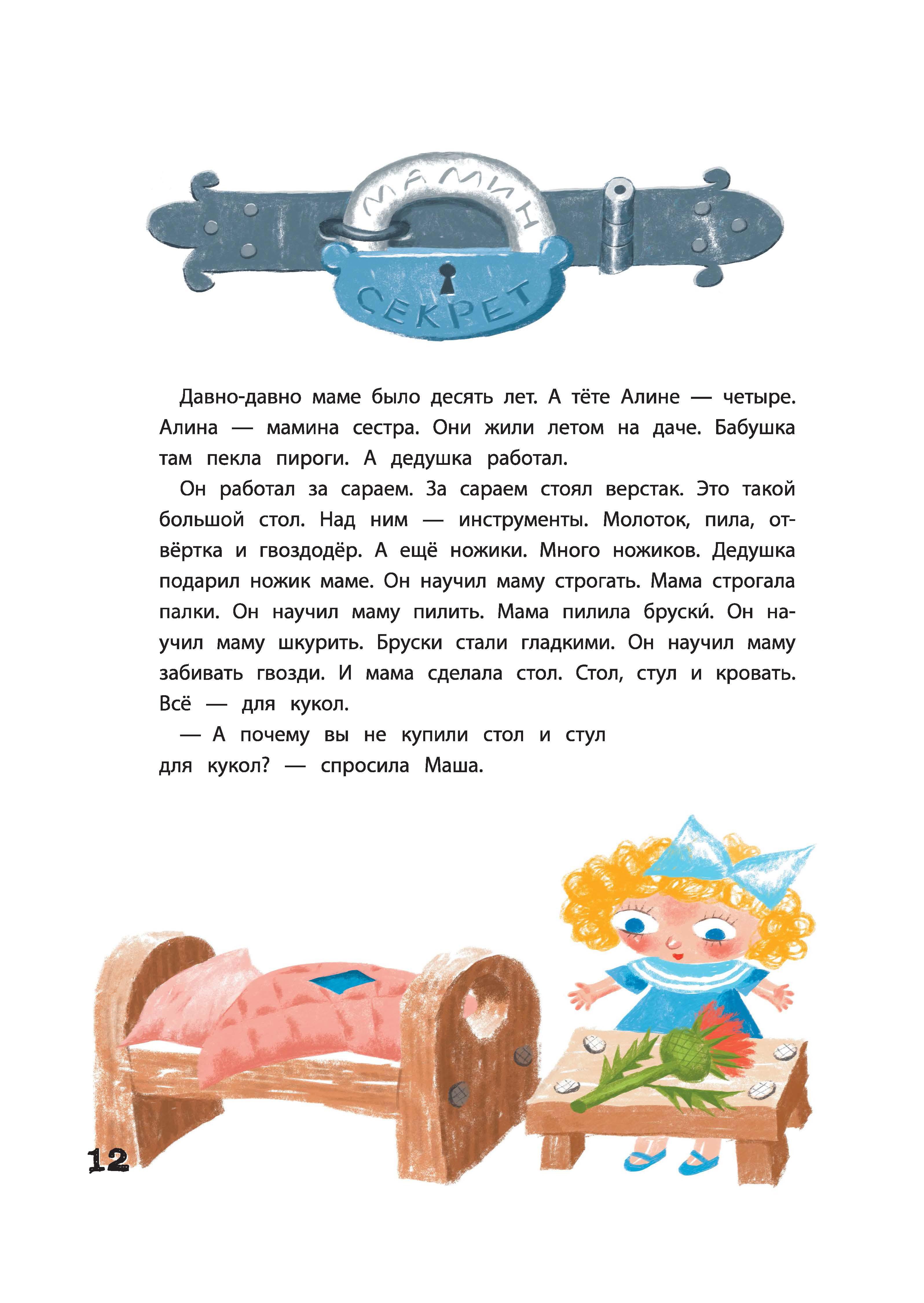 Книга КомпасГид ИД Столярные рассказы или Как Гриша игрушки мастерил - фото 8