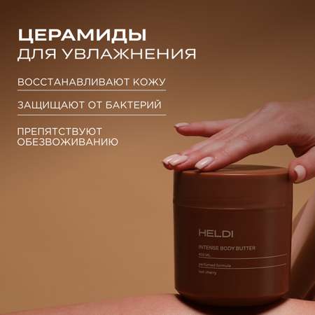 Крем HELDI Вишня 400 мл