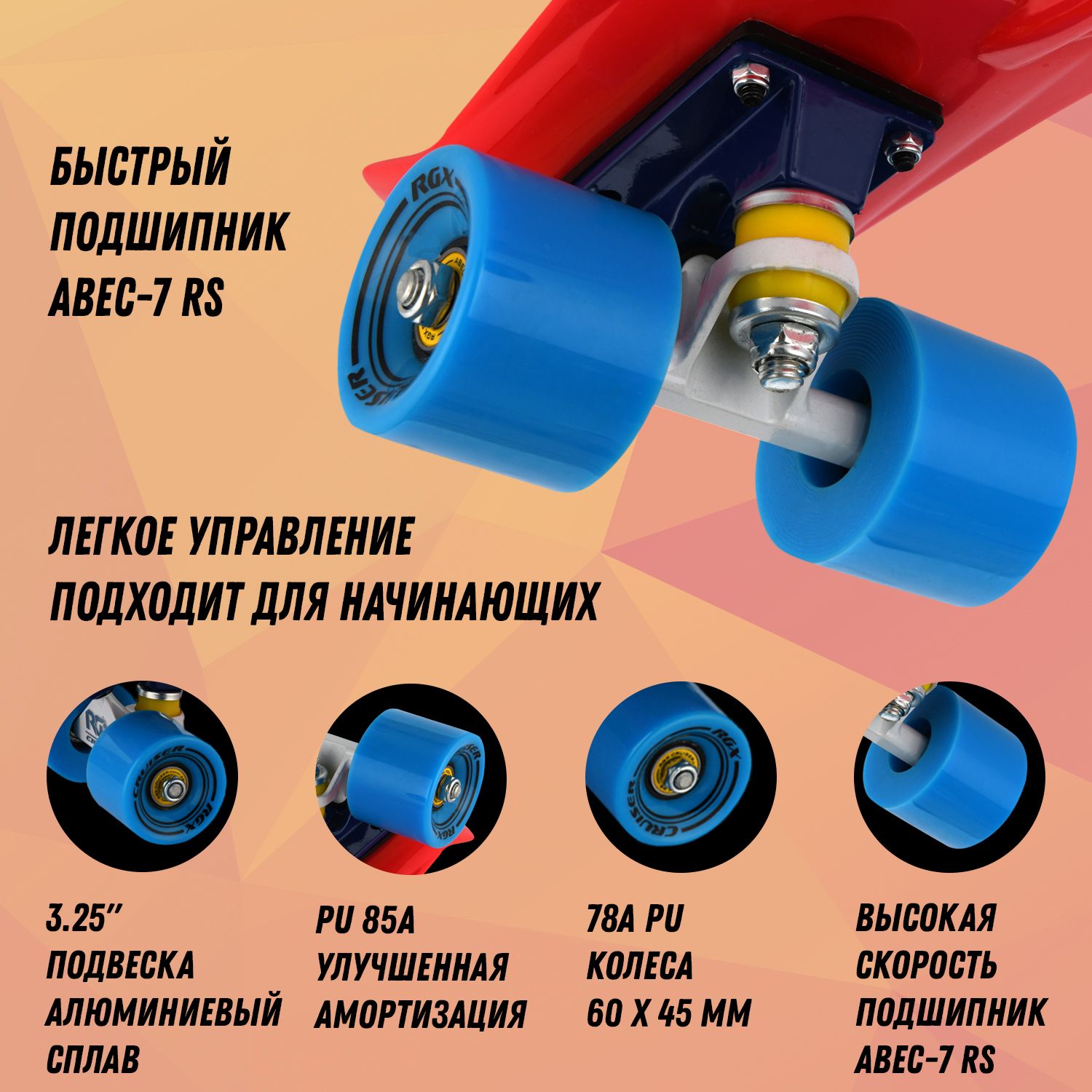 Круизер RGX - фото 2