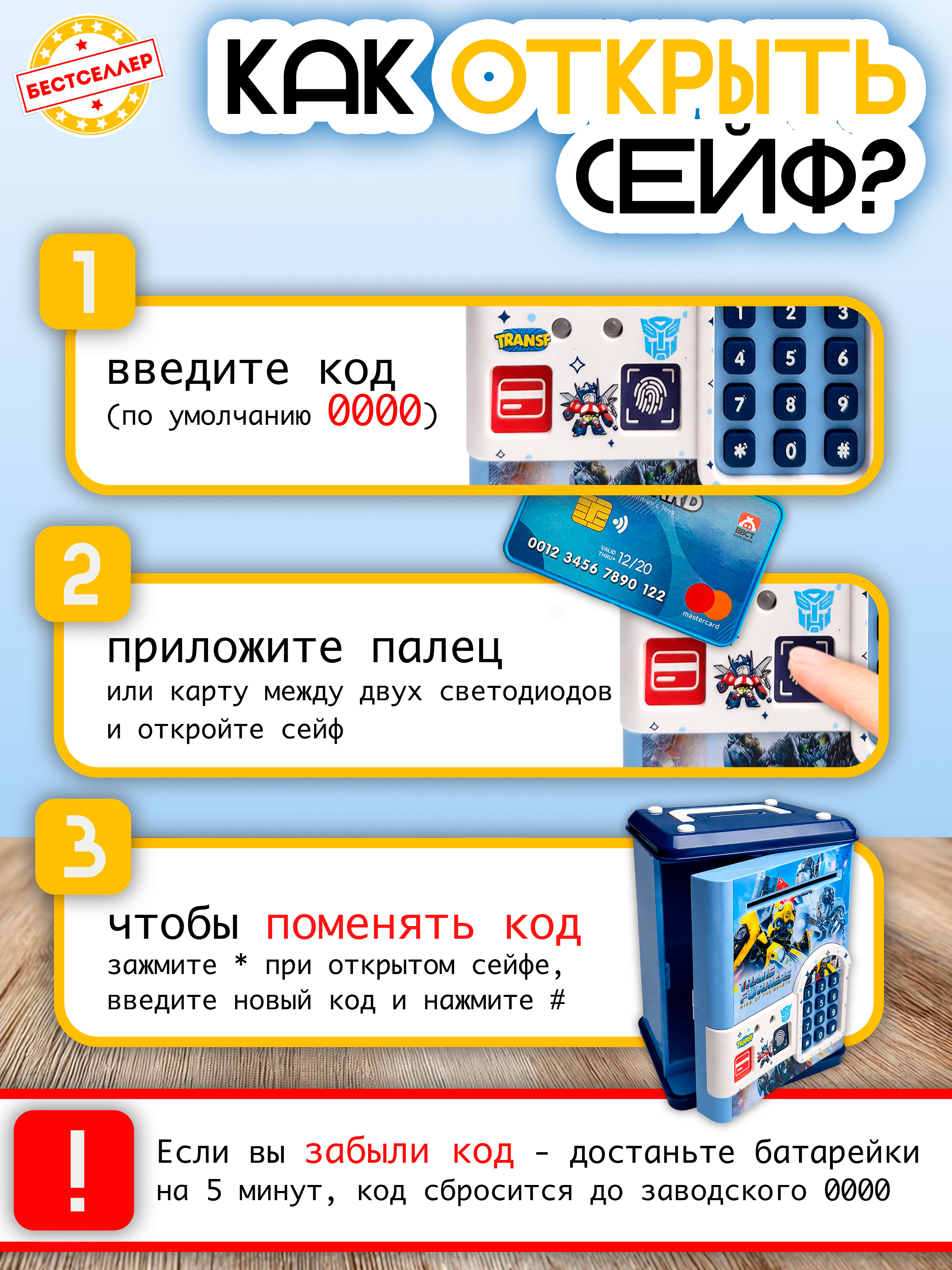 Игровой набор Бестселлер Сейф Трансформеры - фото 7