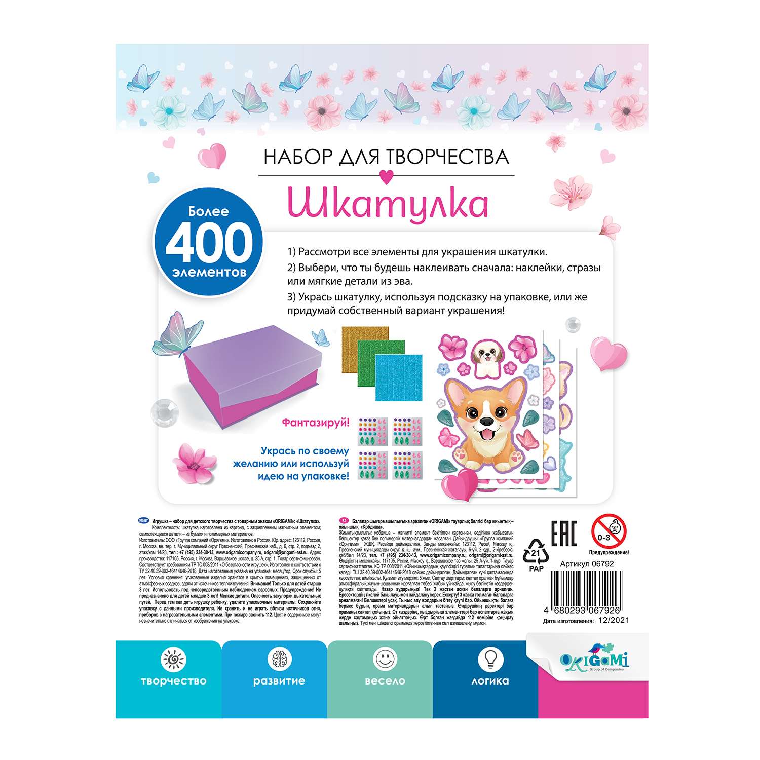 Набор для творчества ORIGAMI Шкатулка Верные друзья - фото 4