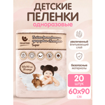Пелёнки одноразовые Пелигрин 60х90 см 20 шт.
