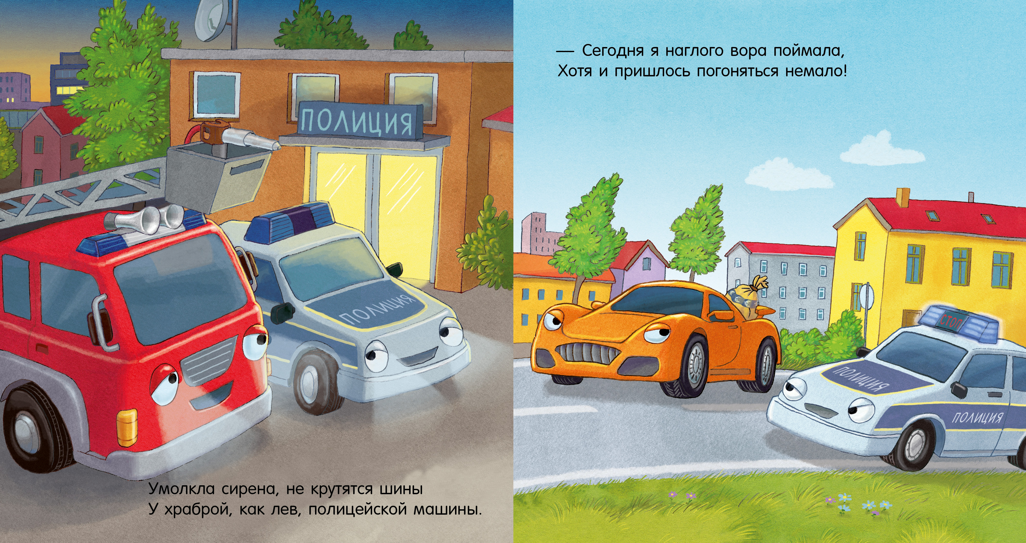 Книга Clever Спокойной ночи пожарная машинка! - фото 3