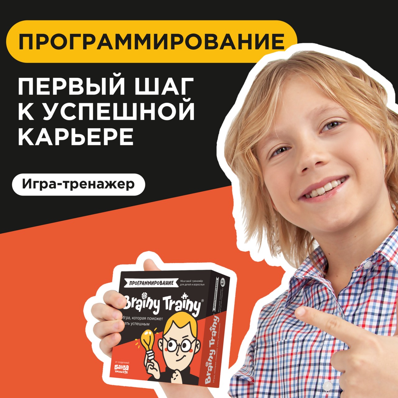 Настольная игра Brainy Trainy Программирование - фото 2