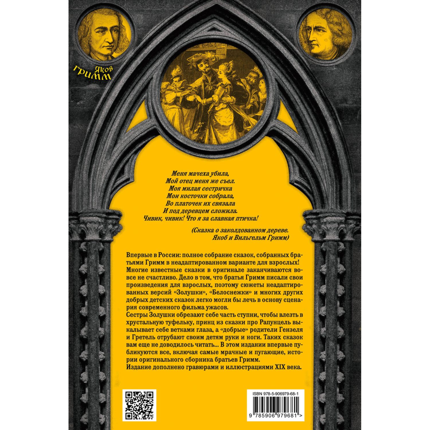 Книга ЭКСМО-ПРЕСС Настоящие сказки братьев Гримм - фото 10