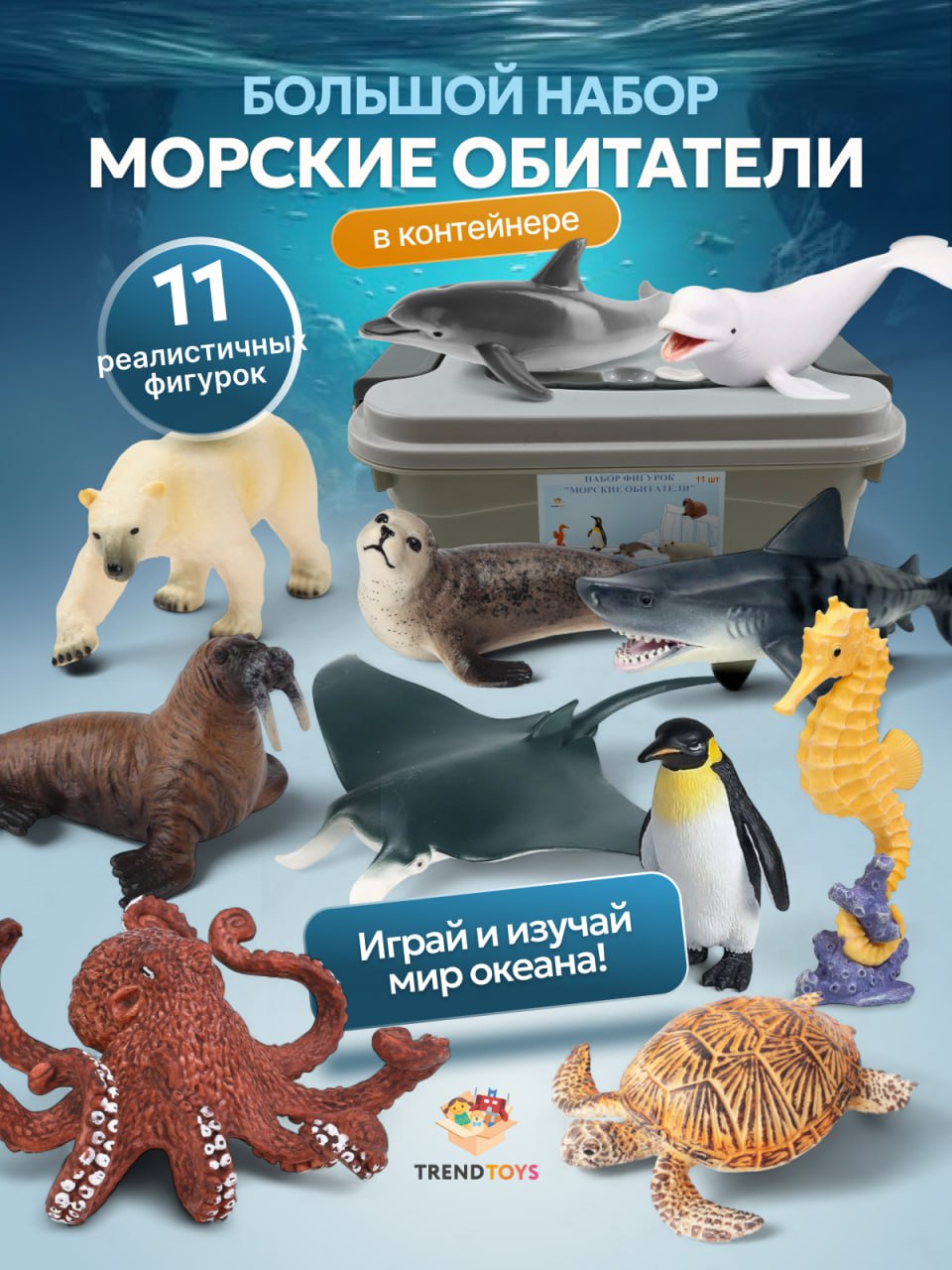 Игровой набор TrendToys морские животные - фото 1