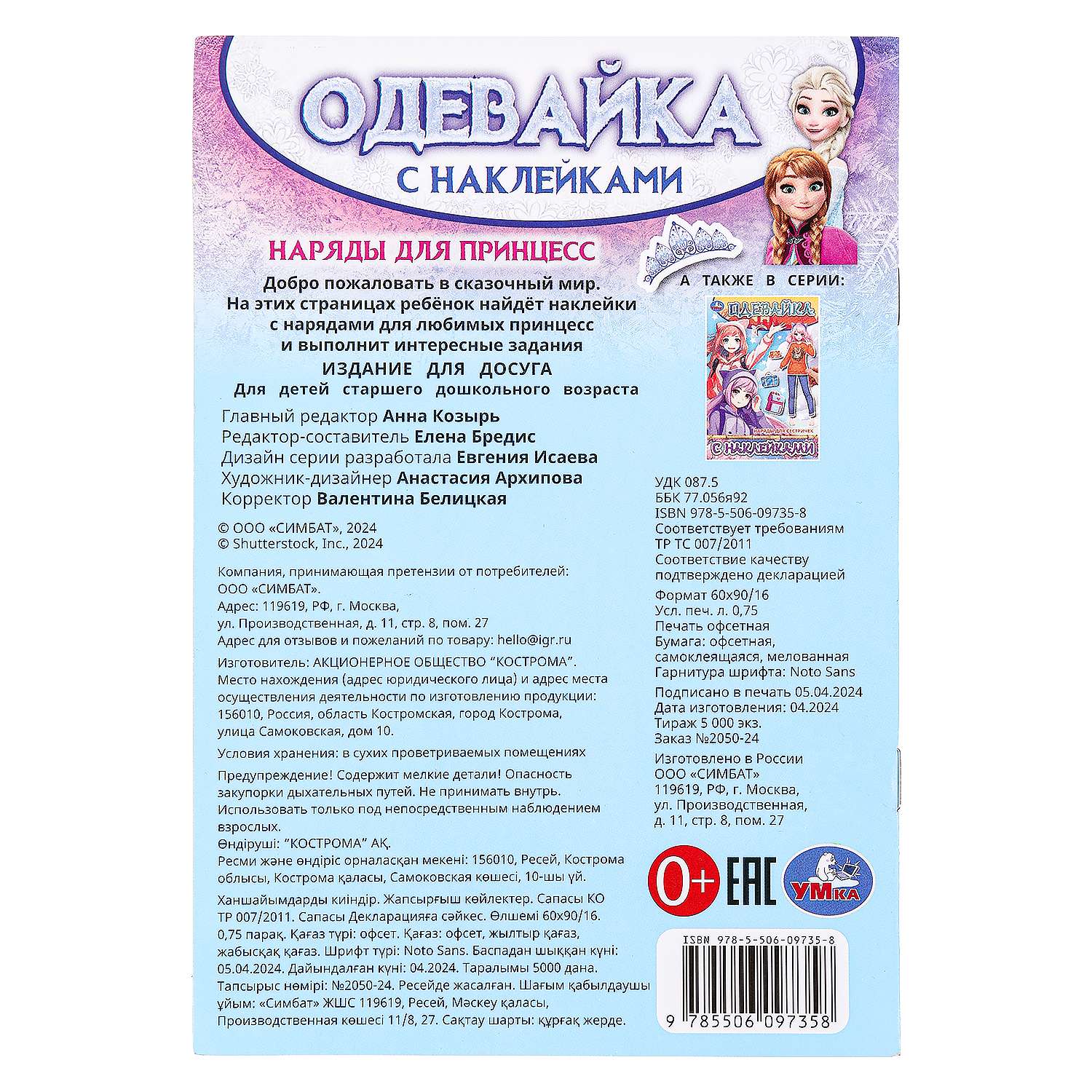 Книга Умкa Одевайка с наклейками - фото 26