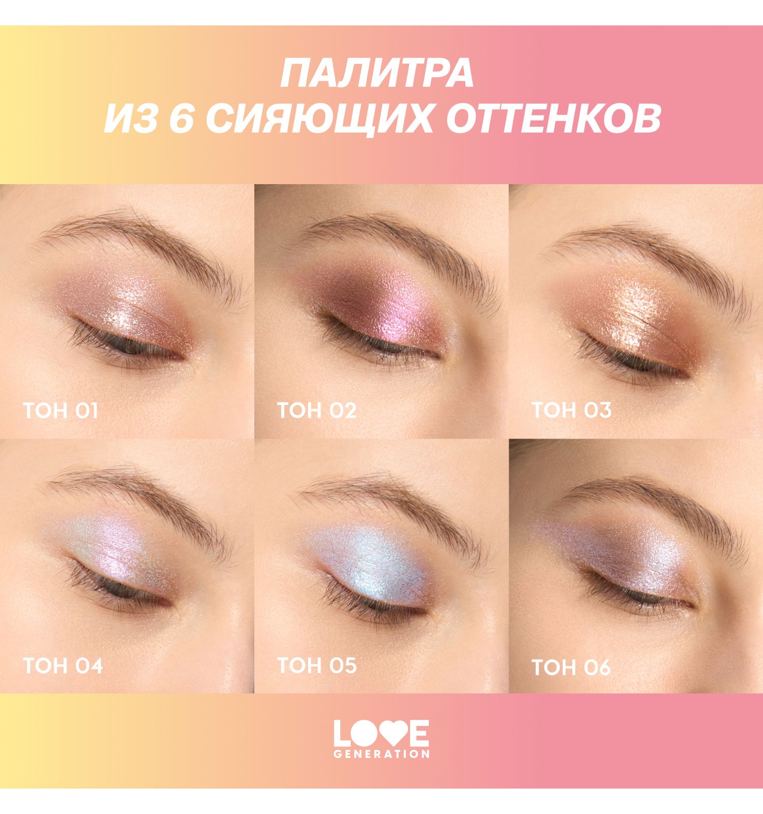 Тени для век жидкие Love Generation Nirvana сияющие высокопигментированные оттенки тон 01 коричнево-золотистый 2.8мл - фото 9