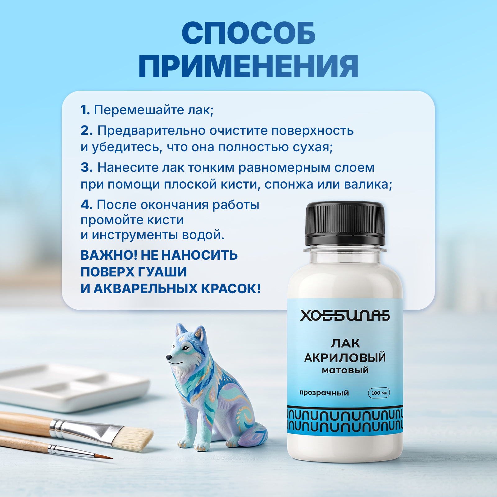 Матовый акриловый лак ХОББИЛАБ для картин мозаики и мебели прозрачный 100 мл - фото 7