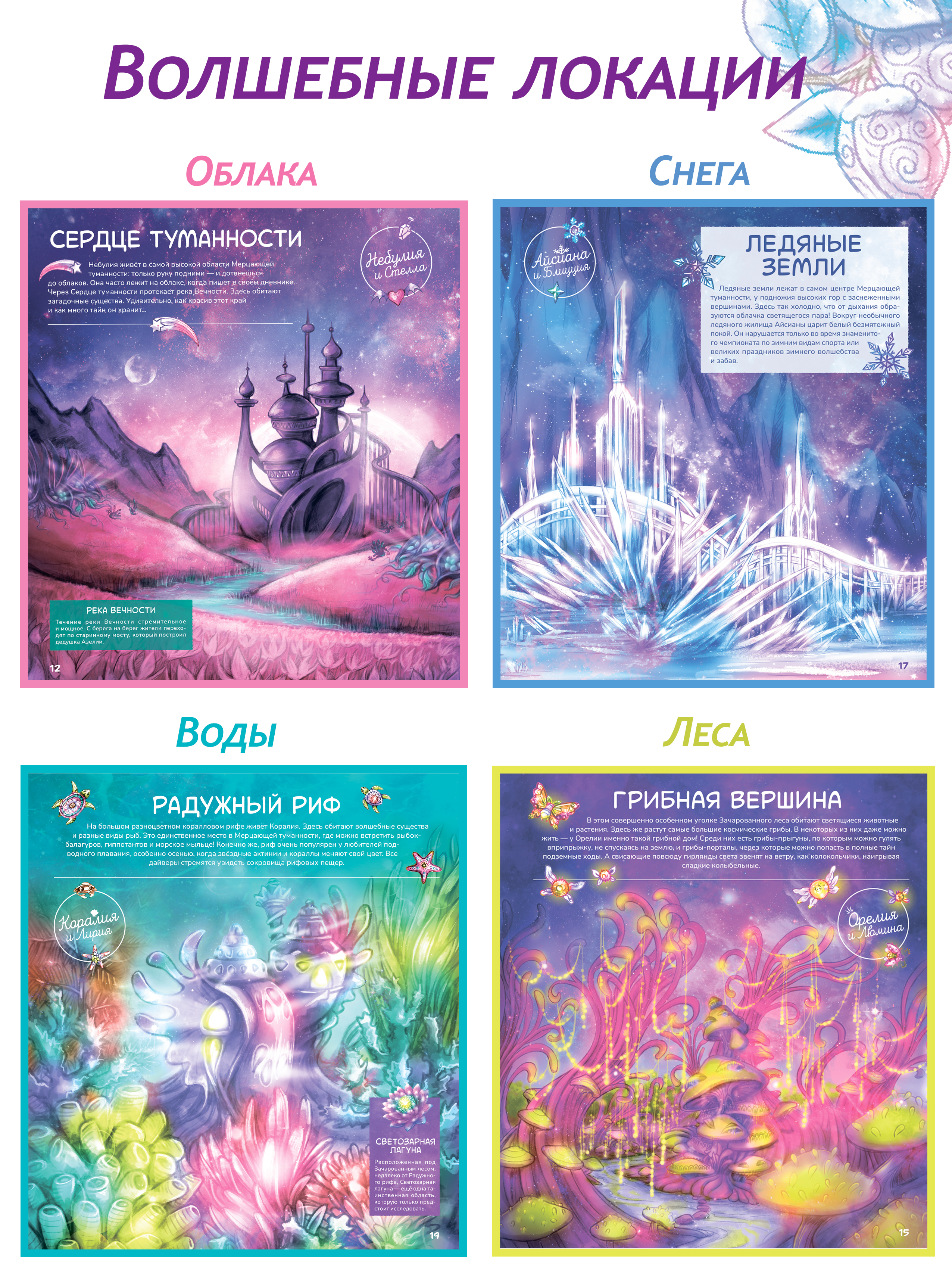 Nebulous Stars. Большая книга. Nebulous Stars Детская книга, подарочное издание 26173_NSBK - фото 18