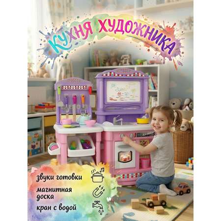 Игрушечная кухня BeInFun с аксессуарами: 38 шт.