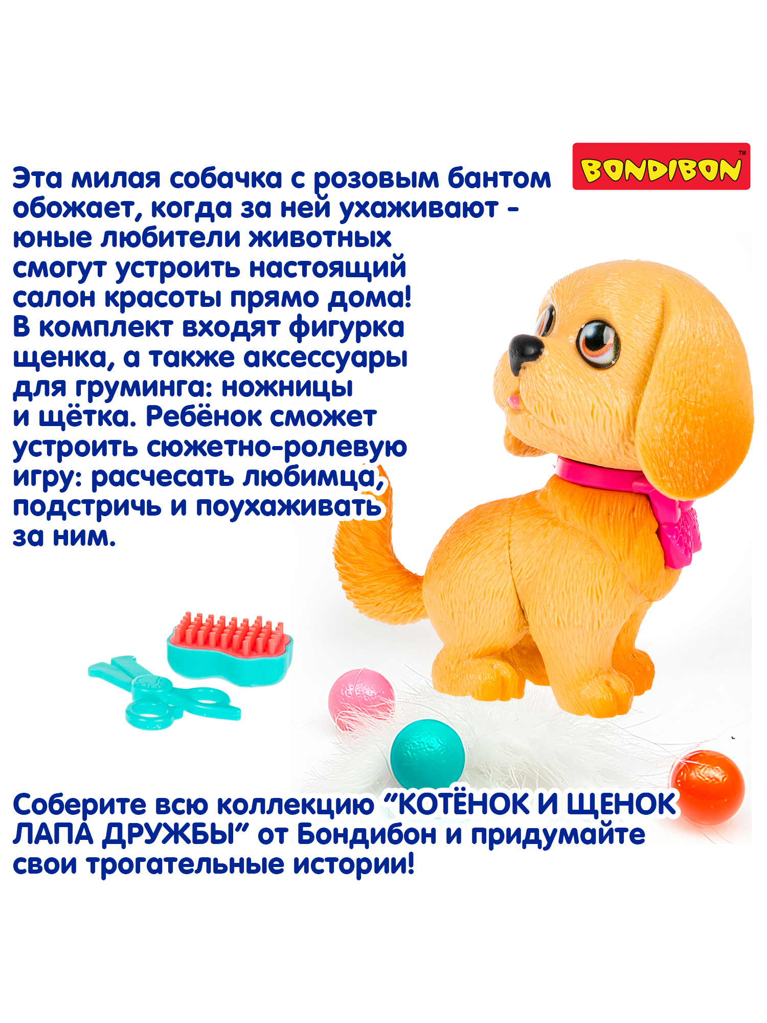 Игровой набор Bondibon Лапа Дружбы Щенок розовый бант - фото 12