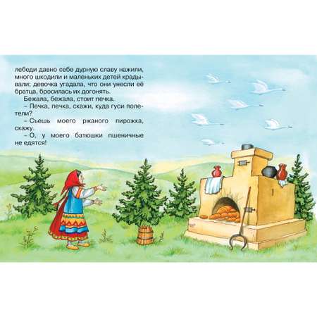 Книга МАХАОН Гуси-лебеди Афанасьев А.Н.