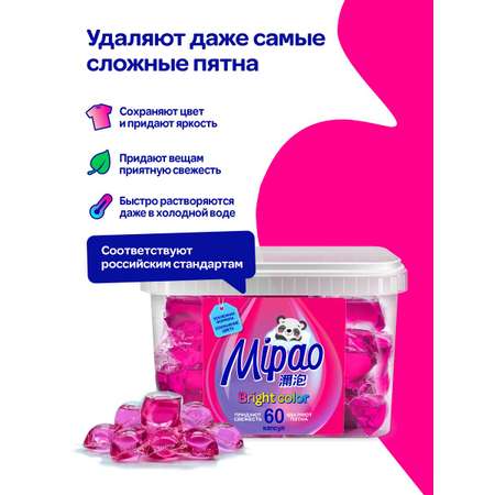 Капсулы для стирки Mipao для цветного белья 60 шт