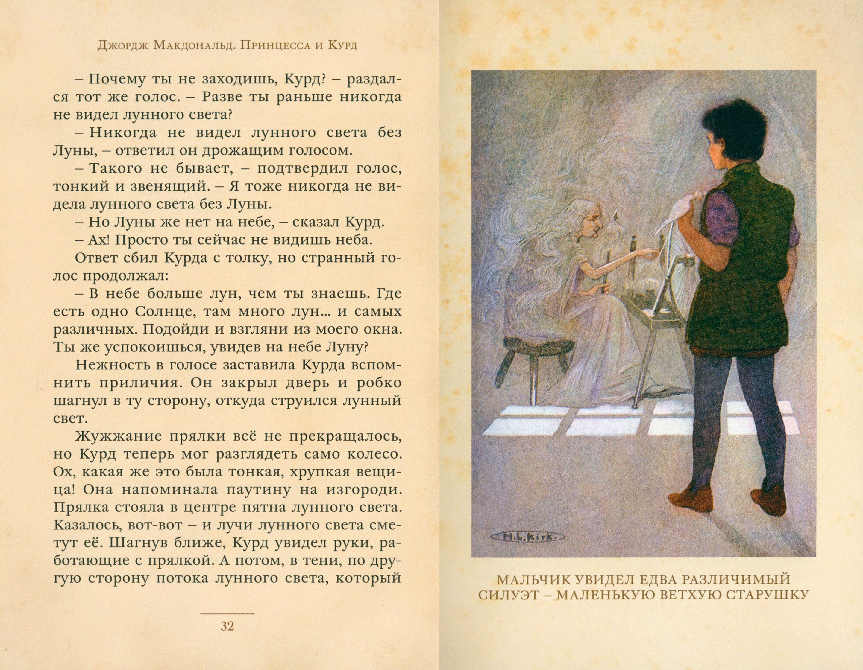 Книга ИД Мещерякова Принцесса и Курд - фото 5